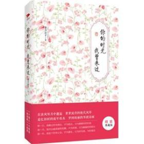 你的时光我曾来过