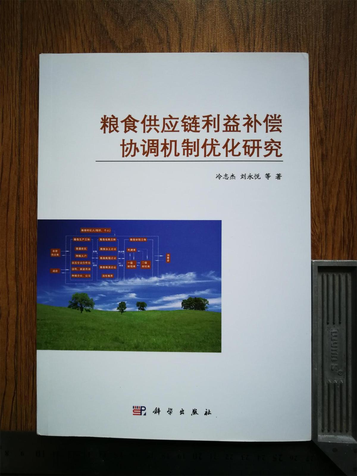 糧食供應(yīng)鏈利益補(bǔ)償協(xié)調(diào)機(jī)制優(yōu)化研究