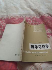 概率论初步