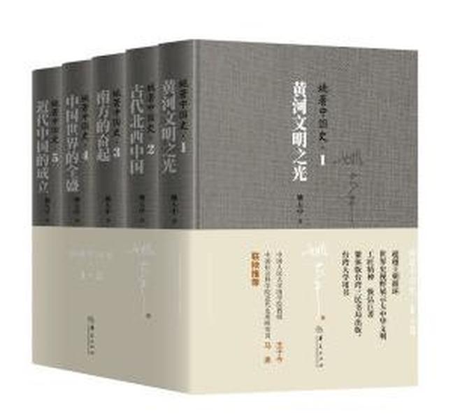 姚著中国史（套装全5卷）