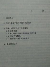 企业资质证书  国营北京有线电厂交换机公司