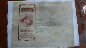 沈阳老商标--蟹子牌 挂面（1960-1970年代时期）