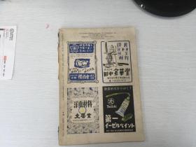 日本出版艺术期刊 现代绘画的光展第二集，内有现代绘画的发展，后期印象派，新印象主义，野兽派，立体派，未来派，纯粹派，表现派，超现实派，立体主义的功绩，抽象艺术，超现实主义私见，现代绘画的展望与将来，原色图版解说等等。