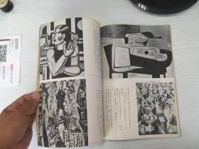 日本出版艺术期刊 现代绘画的光展第二集，内有现代绘画的发展，后期印象派，新印象主义，野兽派，立体派，未来派，纯粹派，表现派，超现实派，立体主义的功绩，抽象艺术，超现实主义私见，现代绘画的展望与将来，原色图版解说等等。