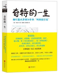 奇特的一生：柳比歇夫坚持56年的“时间统计法”