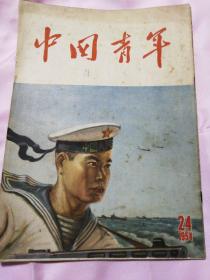 中国青年（1954年）