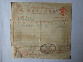 1952年上海利家文具工业社发票（贴印花税票）