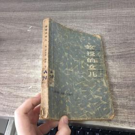 教授的女儿