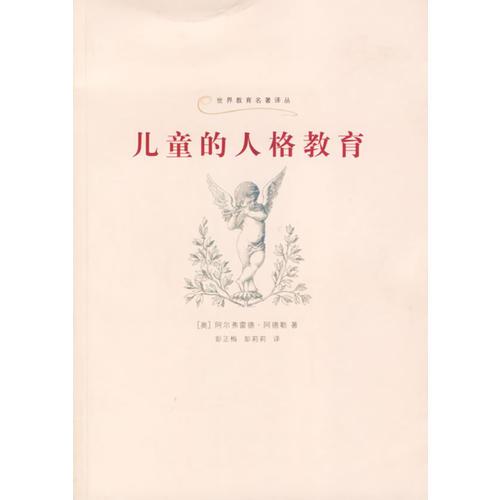 儿童的人格教育