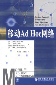 移动Ad Hoc网络