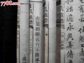 古籍善本----特大本！！！《王氏族谱》，光绪特大开版老家谱    大全共八册，品相保存完美，目录清晰大红扉页版权，千谱斋名家堂代友出家谱宗谱