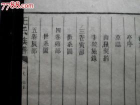 古籍善本----特大本！！！《王氏族谱》，光绪特大开版老家谱    大全共八册，品相保存完美，目录清晰大红扉页版权，千谱斋名家堂代友出家谱宗谱
