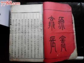 古籍善本----特大本！！！《王氏族谱》，光绪特大开版老家谱    大全共八册，品相保存完美，目录清晰大红扉页版权，千谱斋名家堂代友出家谱宗谱