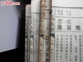 古籍善本----特大本！！！《王氏族谱》，光绪特大开版老家谱    大全共八册，品相保存完美，目录清晰大红扉页版权，千谱斋名家堂代友出家谱宗谱