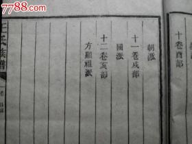 古籍善本----特大本！！！《王氏族谱》，光绪特大开版老家谱    大全共八册，品相保存完美，目录清晰大红扉页版权，千谱斋名家堂代友出家谱宗谱
