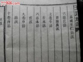 古籍善本----特大本！！！《王氏族谱》，光绪特大开版老家谱    大全共八册，品相保存完美，目录清晰大红扉页版权，千谱斋名家堂代友出家谱宗谱