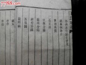 古籍善本----特大本！！！《王氏族谱》，光绪特大开版老家谱    大全共八册，品相保存完美，目录清晰大红扉页版权，千谱斋名家堂代友出家谱宗谱
