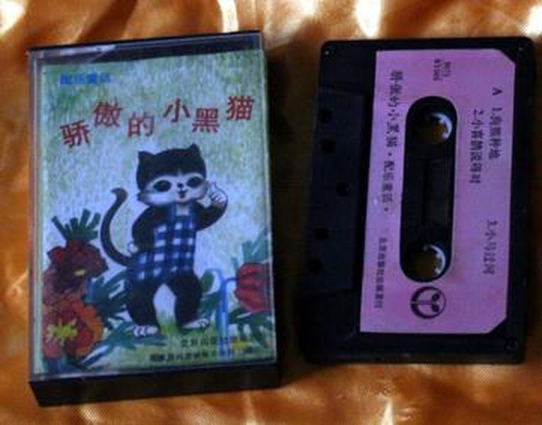 磁带《配乐童话骄傲的小黑猫》