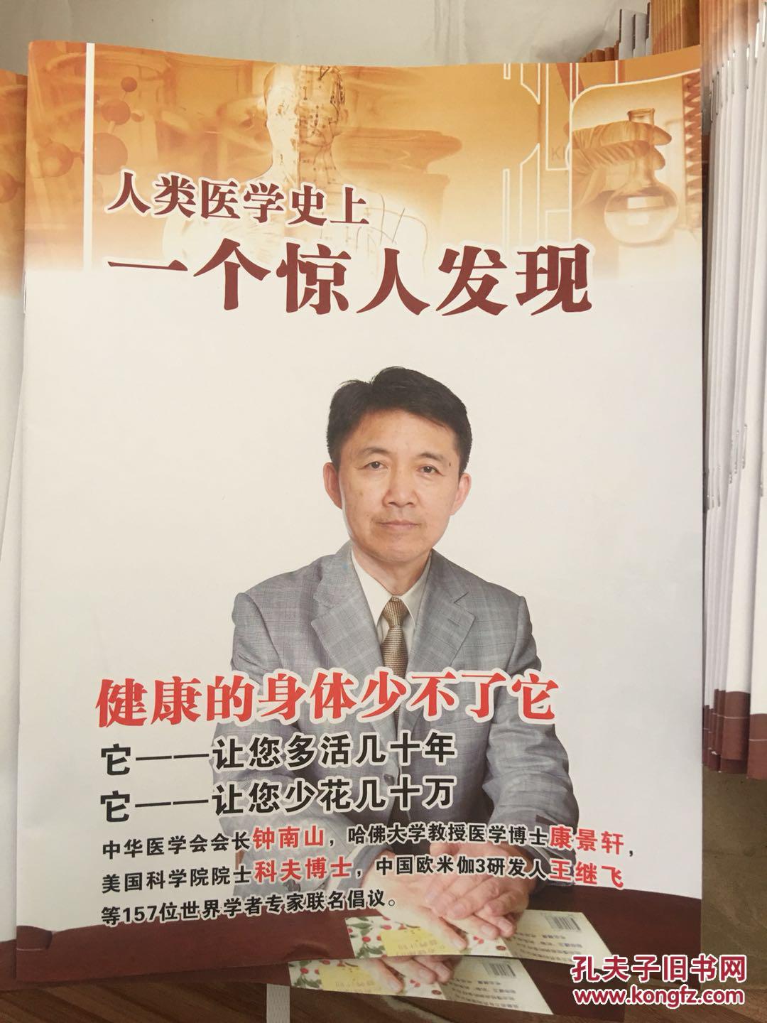 人类医学史上一个惊人发现