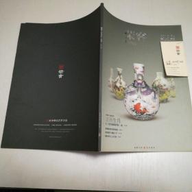 《荣客》2012年4月总第九期（荣会VIP内刊）瓷语生肖·十二生肖珐琅彩瓷 龙
