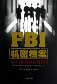 FBI机密档案：美国宇航局掩盖的真相