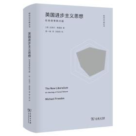 英国进步主义思想：社会改革的兴起，全新正版，未拆封！