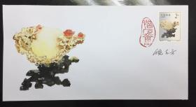 1992年—16青田石雕（4-4） 花好月圆手绘封   原作者： 倪东方先生亲笔签名 加盖 鈴章“惜石斋”。90年代青田石雕博物馆建成，倪东方将“花好月圆”等一部分作品无偿捐赠给青田石雕博物馆。    九品