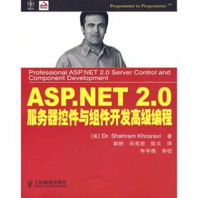 ASP.NET 2.0服务器控件与组件开发高级编程