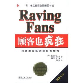 顾客也疯狂