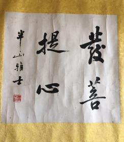 金海雄书法