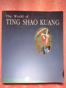 丁绍光 版画全作品集 （1986-1997）The World of TING SHAO KUANG （日英汉三种文字对照）初版第一刷（内页干净品佳、完整无缺）"