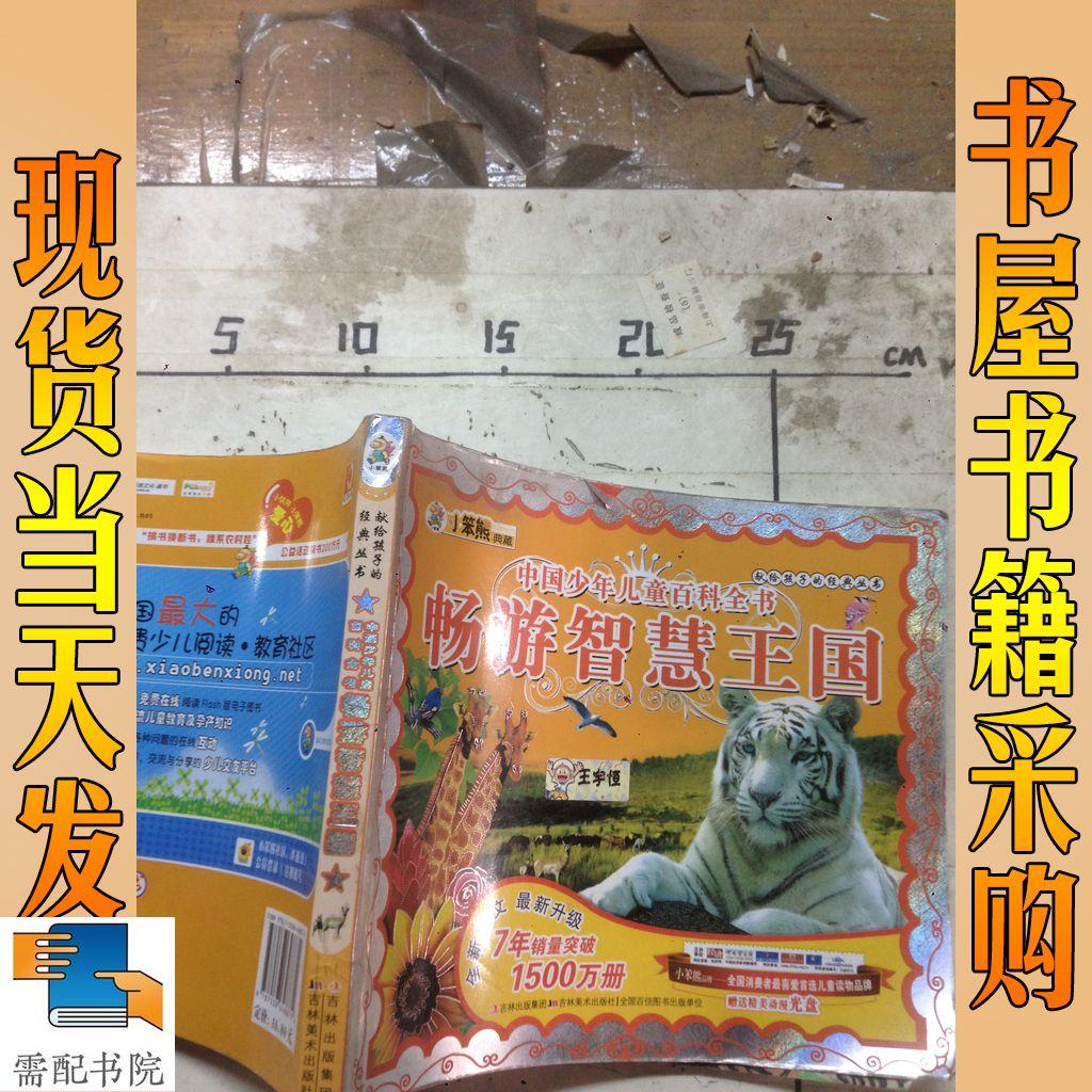 暢游智慧王國