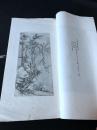 《故宫书画集》第二十六册  1932年北平故宫博物院珂罗版印本 原装大开1册全