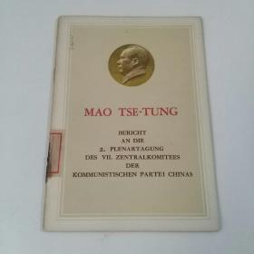 在中国共产党第七届中央委员会第二次全体会议上的报告 （德文）