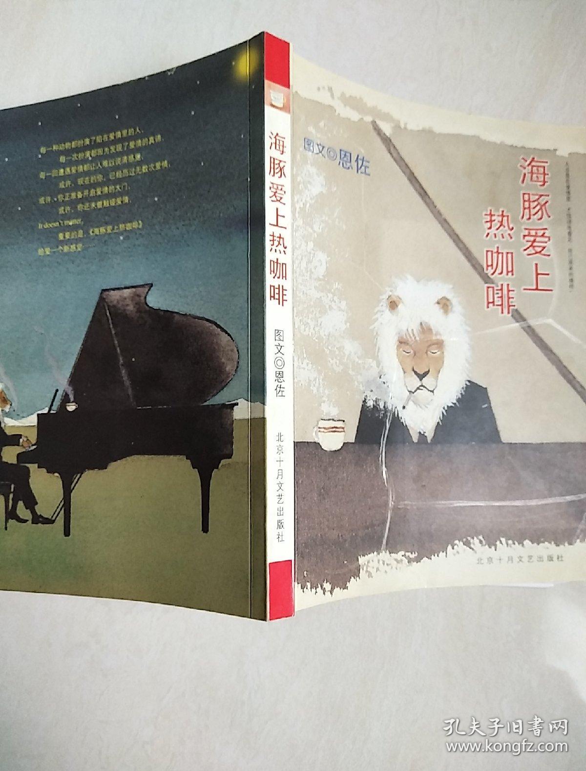 海豚爱上热咖啡