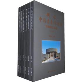 衡水中国书画博物馆藏精品选集（共六册）