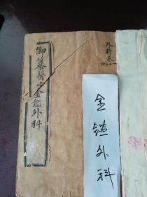 金鑑外科