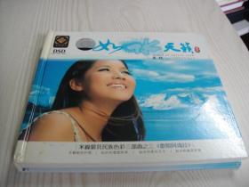 歌碟：如水天籁——米线DSD（1蝶装）（包装盒上附一小书带歌词）