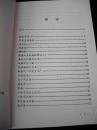1984年出版的--有关避暑山庄的--【【承德的传说】】---多插图