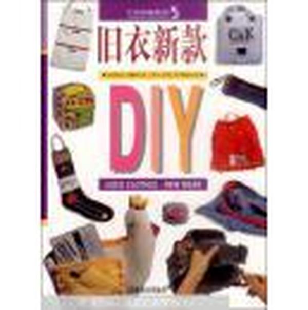 生活环保系列5 旧衣新款DIY