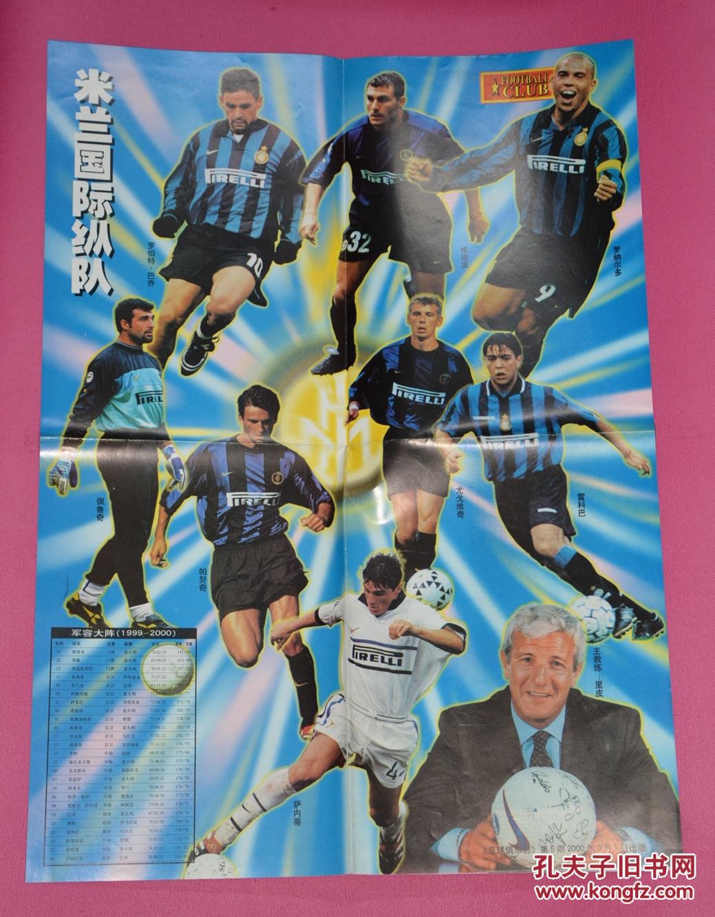 足球海报-米兰国际纵队