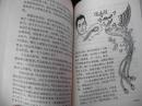 1984年出版的--有关避暑山庄的--【【承德的传说】】---多插图