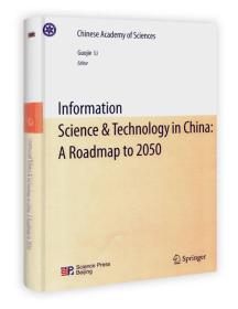 科学技术与中国的未来：中国至2050年信息科技发展路线图（英文版）