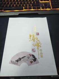 （名家大师）赵大伟作品集