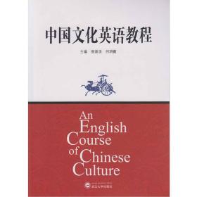 孔夫子旧书网--中国文化英语教程