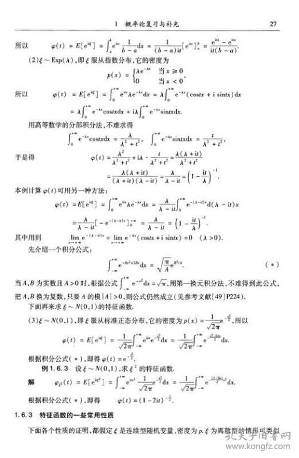 工科研究生教材·数学系列：应用数理统计基础（第4版）