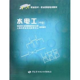 水电工：中级