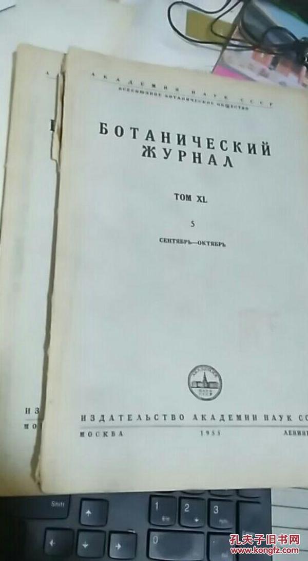 БОТАНИЧЕСКИЙ ЖУРНАЛ(俄文）植物学杂志 1955年40卷第2、3、5、6期