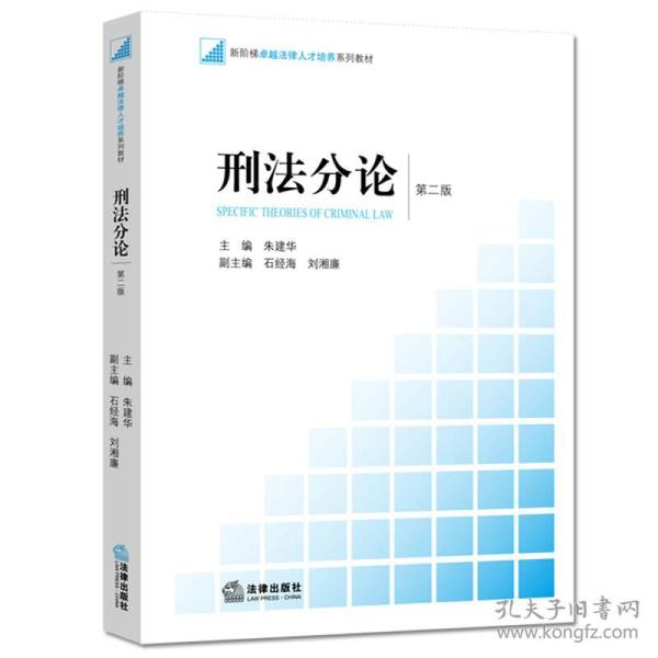 刑法分论