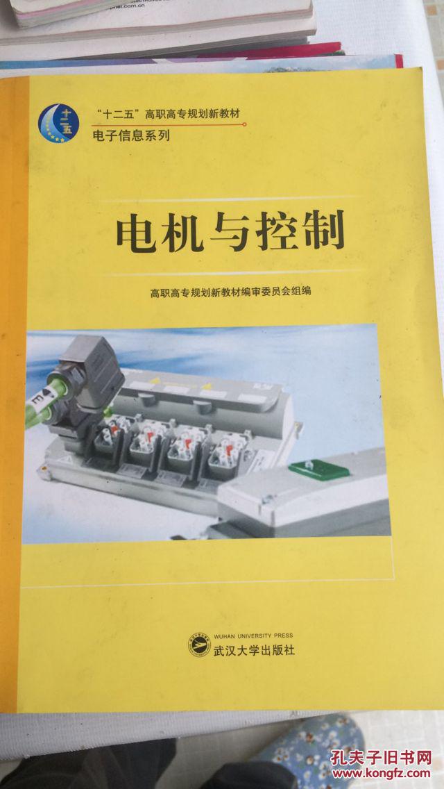 电机与控制 王晓平